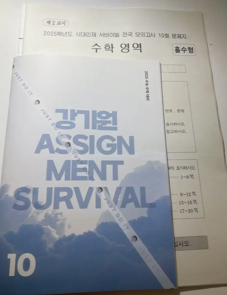 시대인재 강기원 10주차 자료 판매합니다